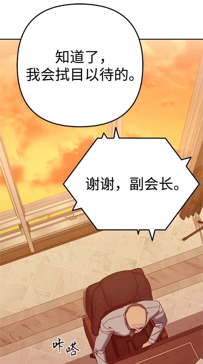 今天也准时下班 [第8话] 飞蛾 第73页