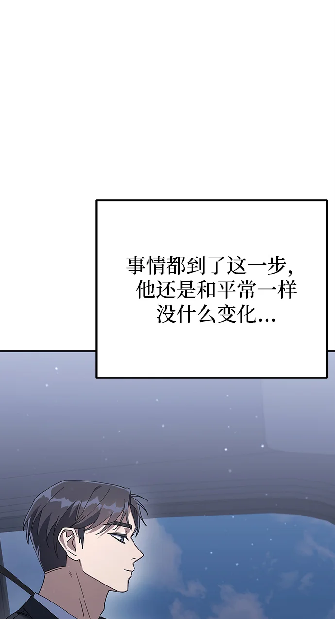 今天也准时下班 [第8话] 飞蛾 第124页