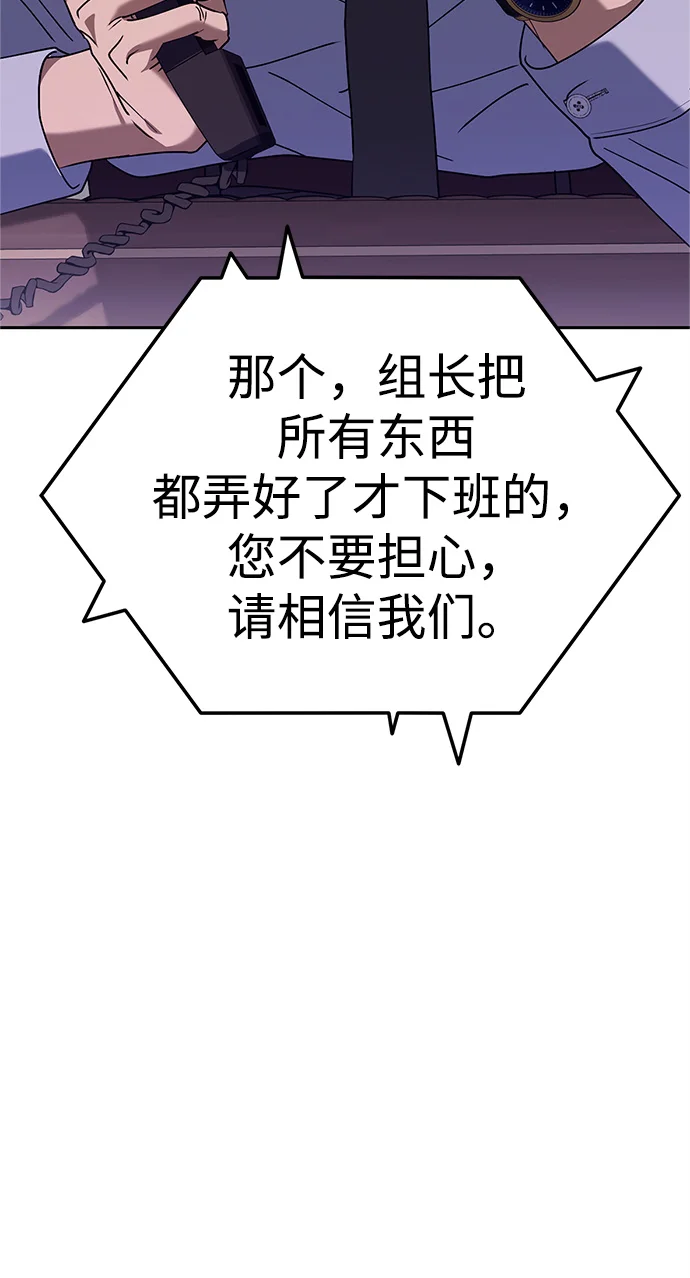 今天也准时下班 [第8话] 飞蛾 第67页