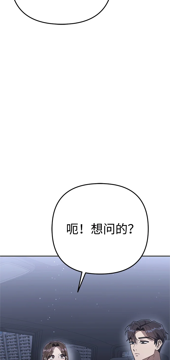 今天也准时下班 [第8话] 飞蛾 第109页