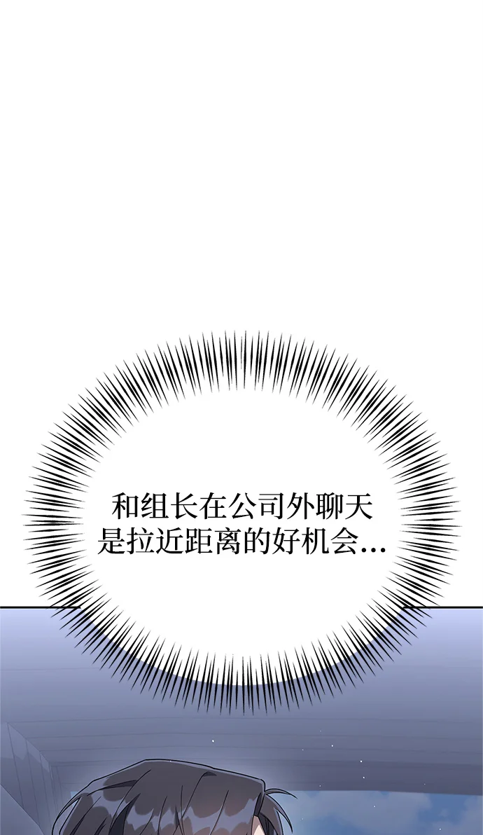 今天也准时下班 [第8话] 飞蛾 第107页