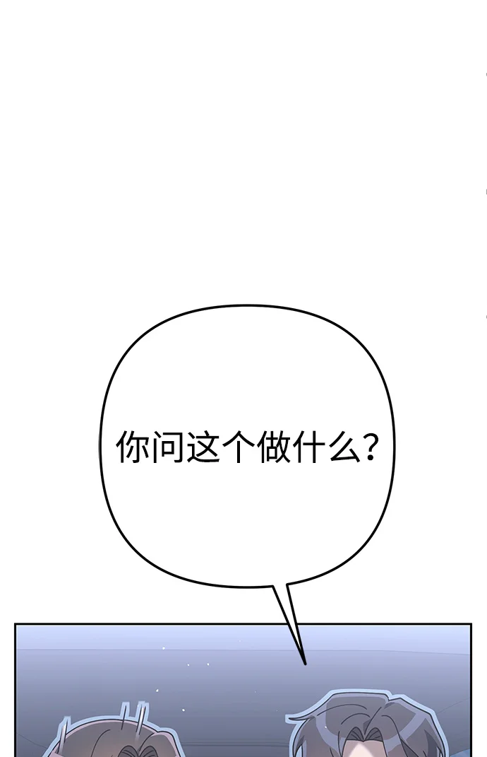 今天也准时下班 [第8话] 飞蛾 第113页