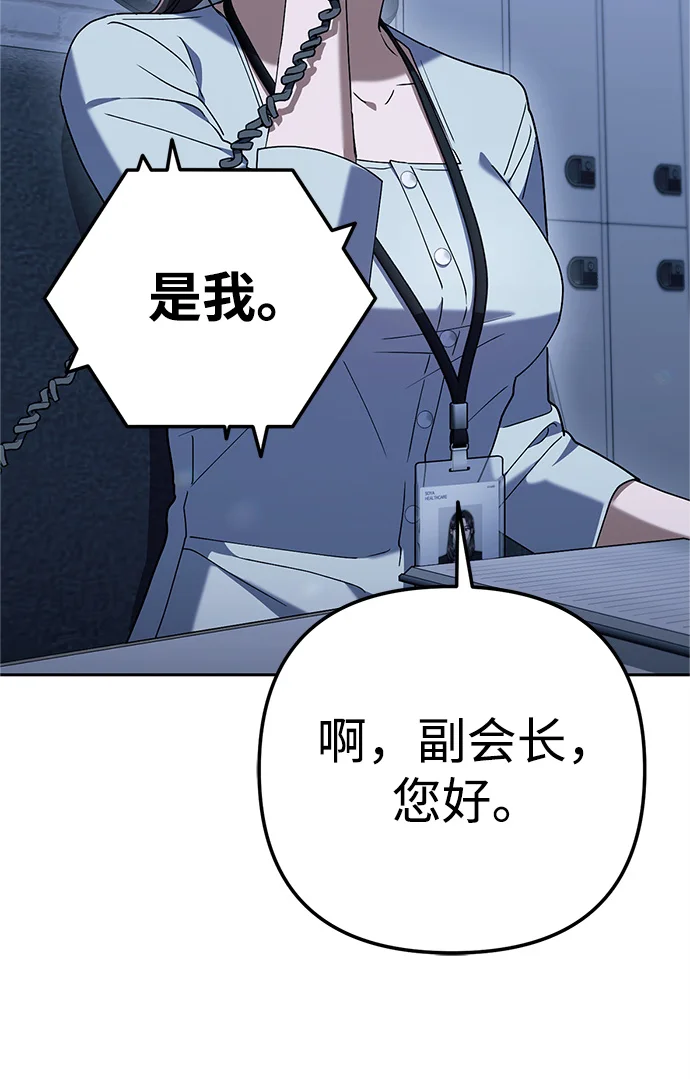 今天也准时下班 [第8话] 飞蛾 第55页