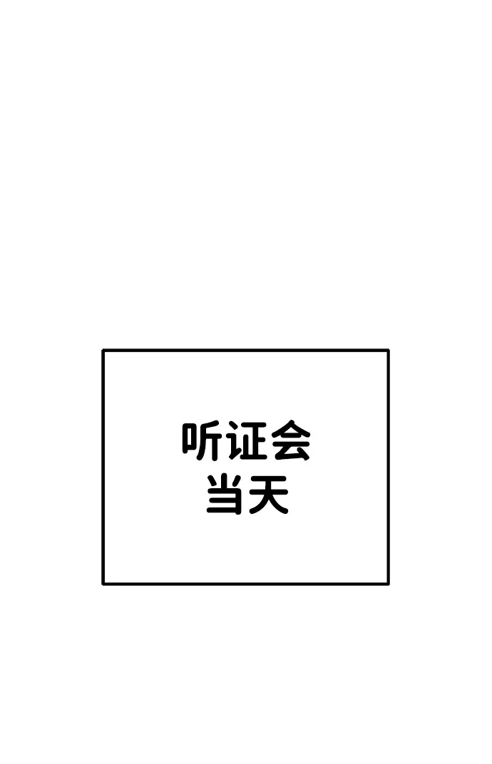 今天也准时下班 [第8话] 飞蛾 第82页