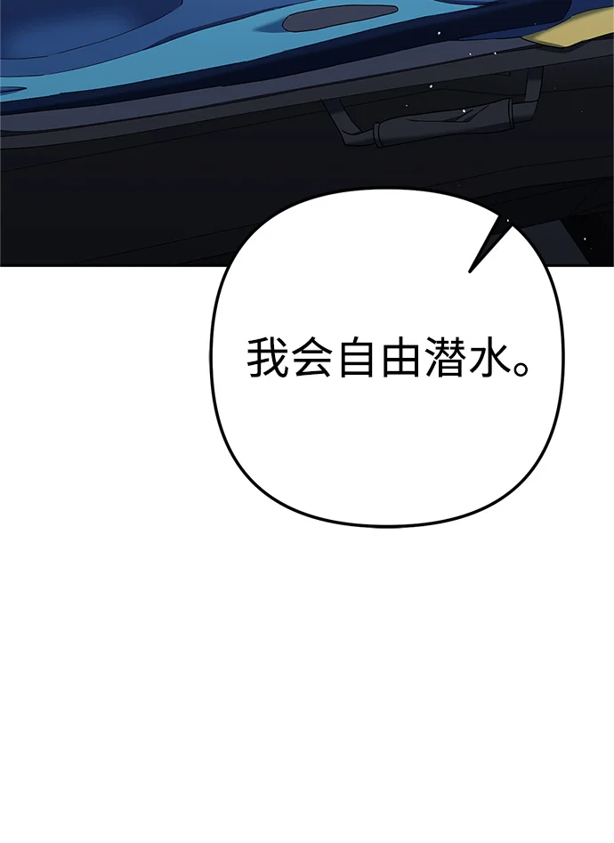今天也准时下班 [第8话] 飞蛾 第99页