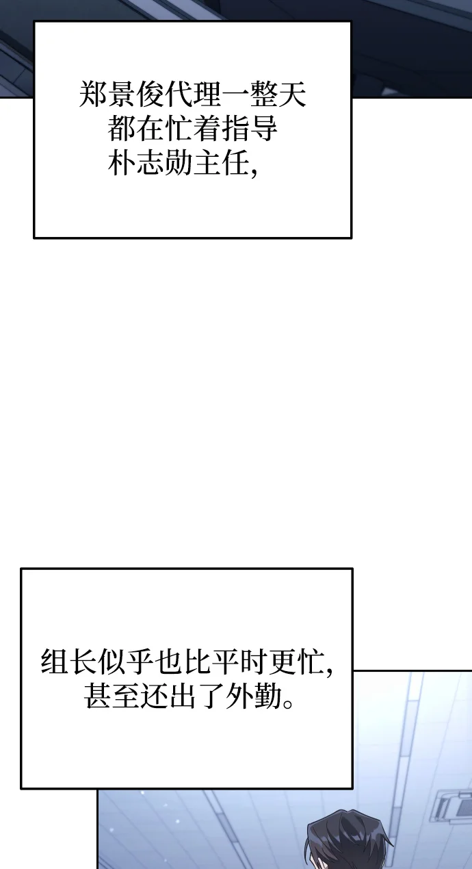 今天也准时下班 [第8话] 飞蛾 第32页