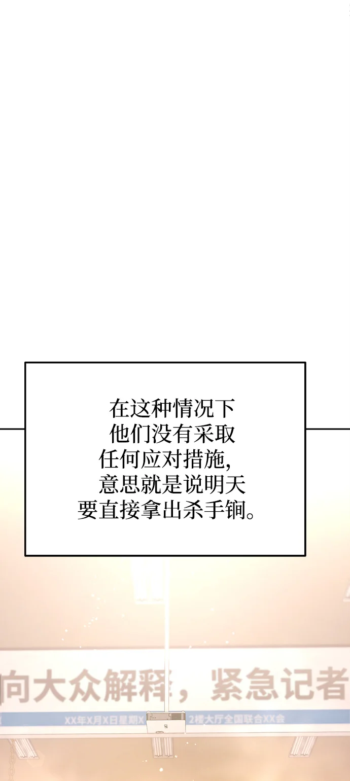 今天也准时下班 [第8话] 飞蛾 第48页