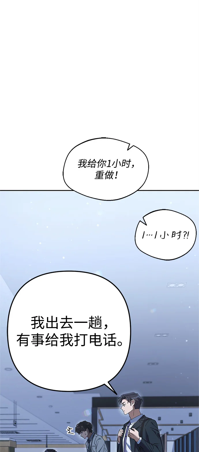 今天也准时下班 [第8话] 飞蛾 第28页