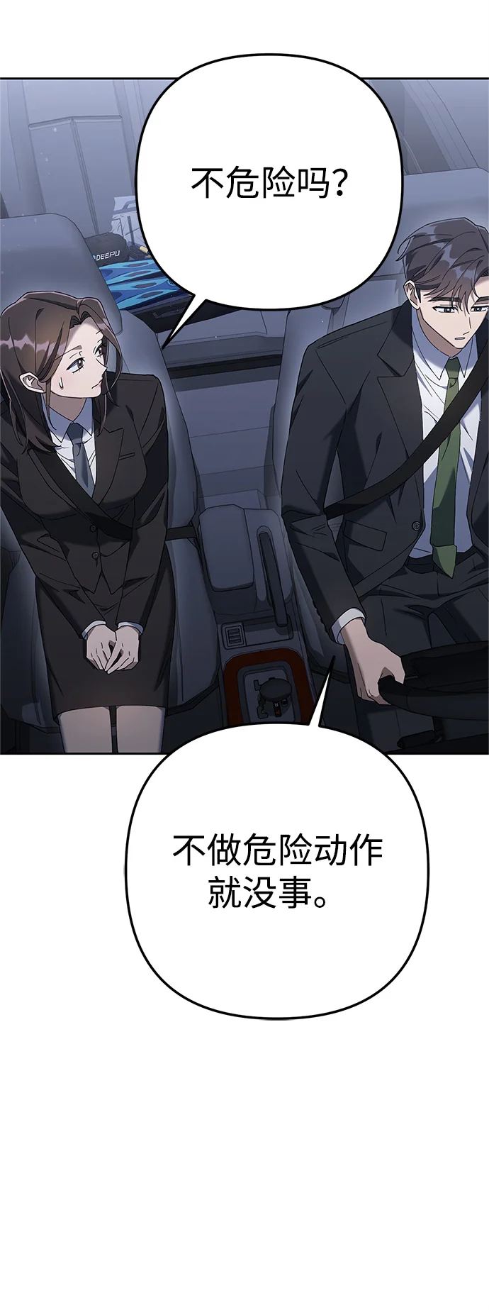 今天也准时下班 [第8话] 飞蛾 第104页