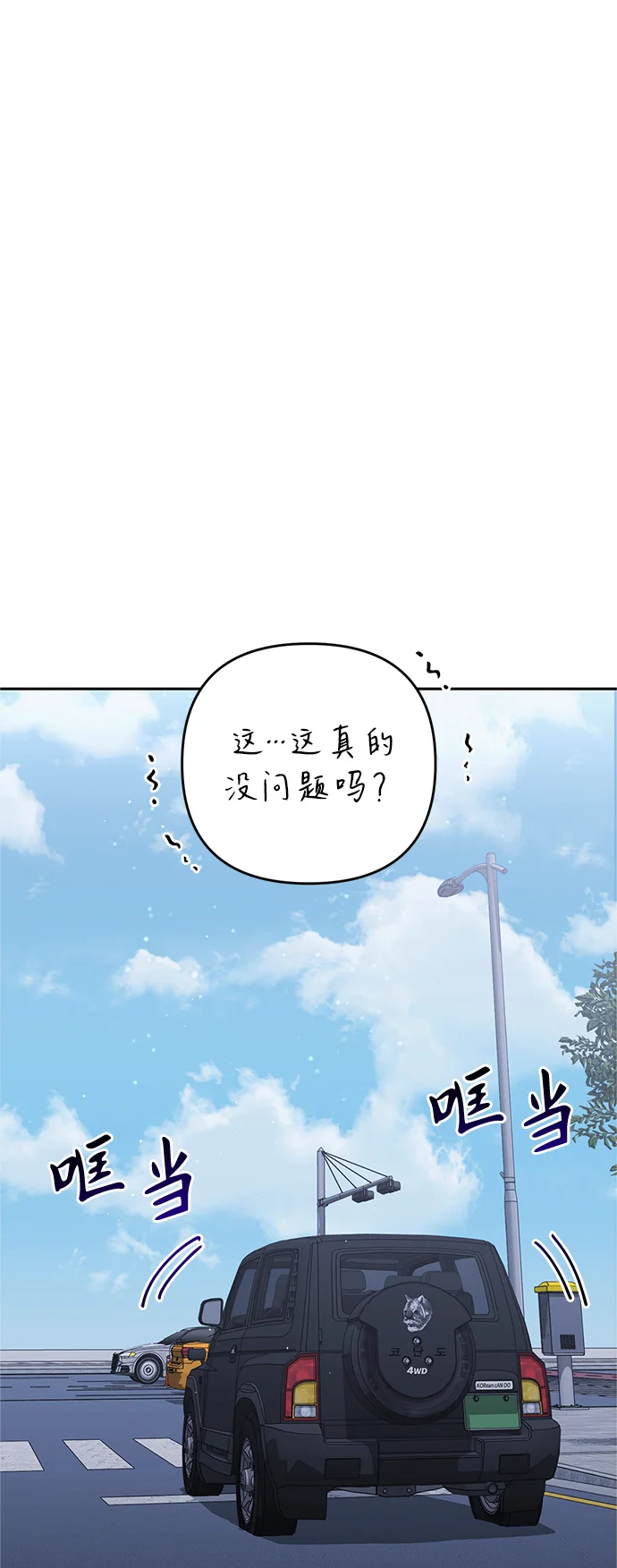 今天也准时下班 [第8话] 飞蛾 第90页