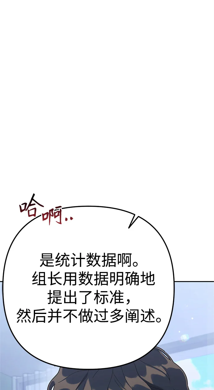 今天也准时下班 [第8话] 飞蛾 第26页