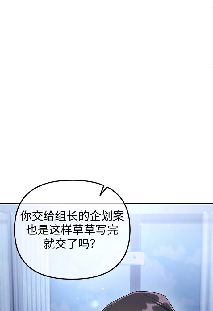 今天也准时下班 [第8话] 飞蛾 第20页