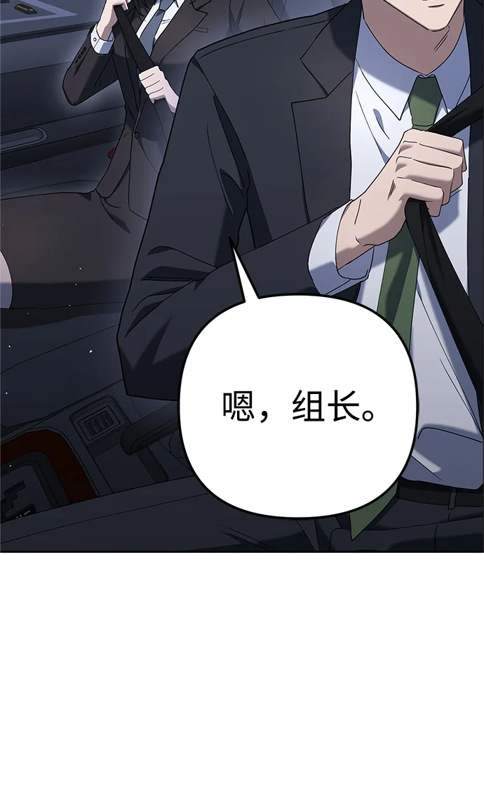 今天也准时下班 [第8话] 飞蛾 第86页