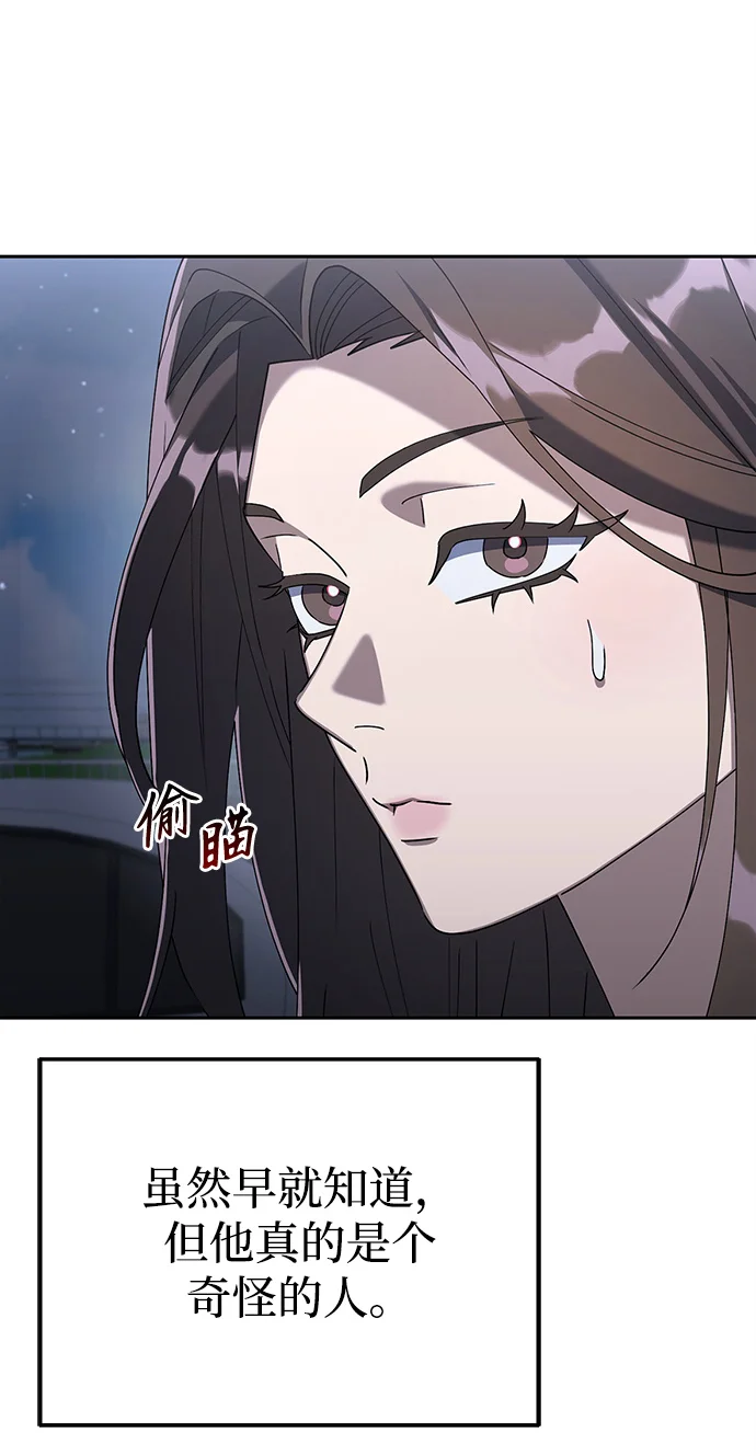 今天也准时下班 [第8话] 飞蛾 第123页