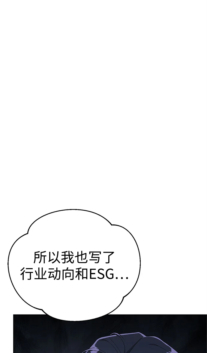 今天也准时下班 [第8话] 飞蛾 第24页