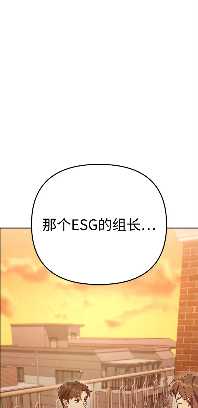 今天也准时下班 [第8话] 飞蛾 第79页