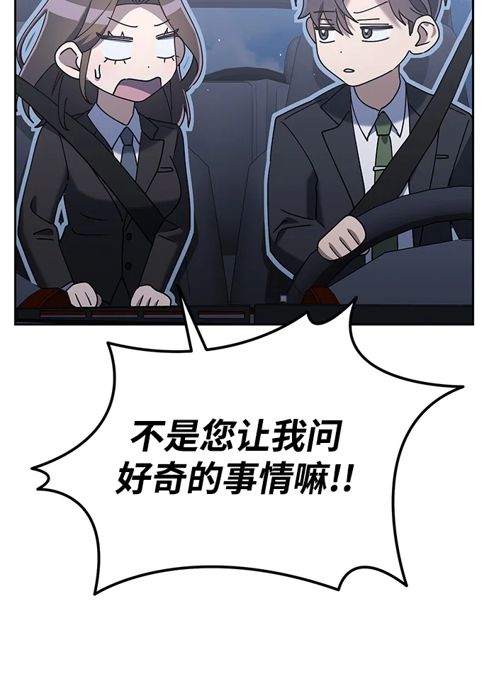 今天也准时下班 [第8话] 飞蛾 第114页
