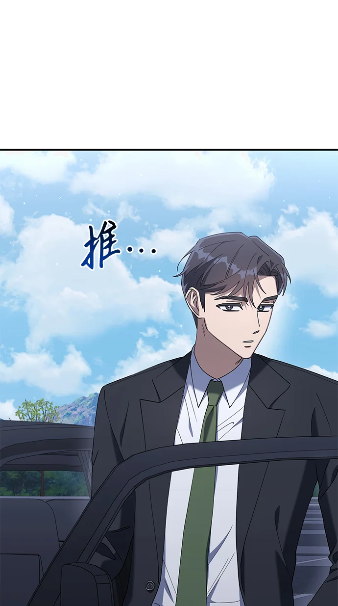 今天也准时下班 [第8话] 飞蛾 第131页