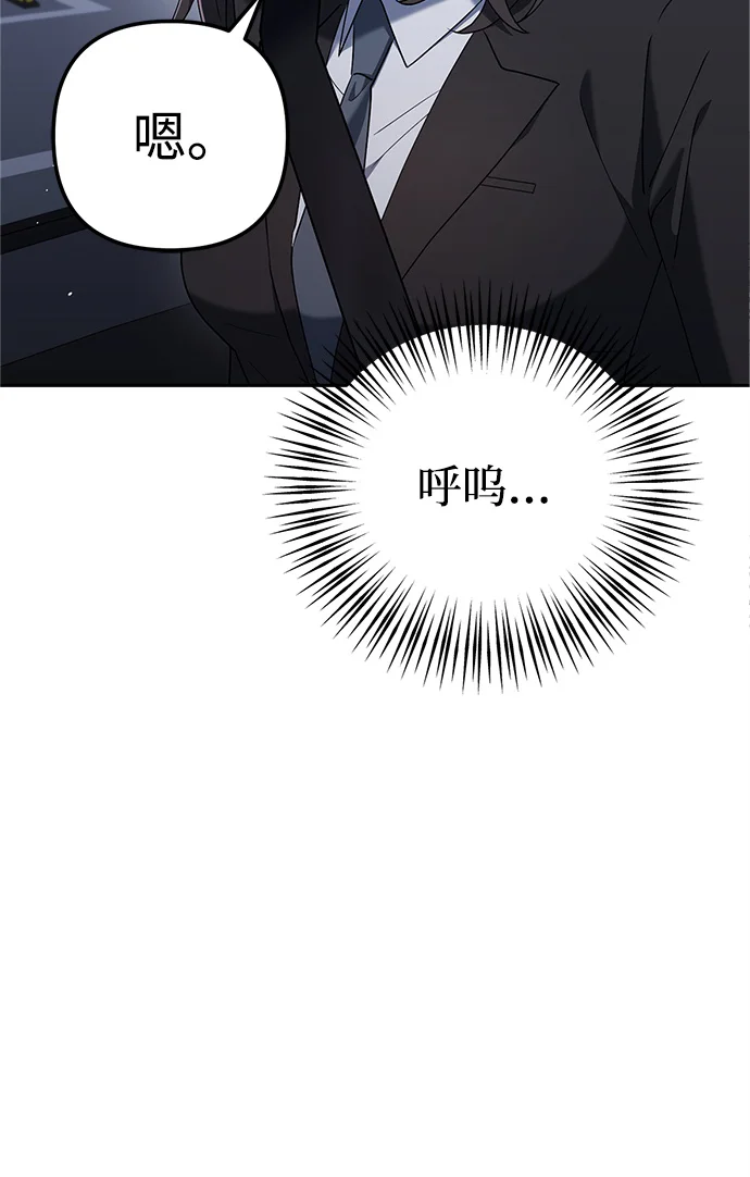今天也准时下班 [第8话] 飞蛾 第88页