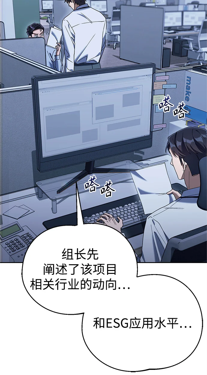 今天也准时下班 [第8话] 飞蛾 第23页