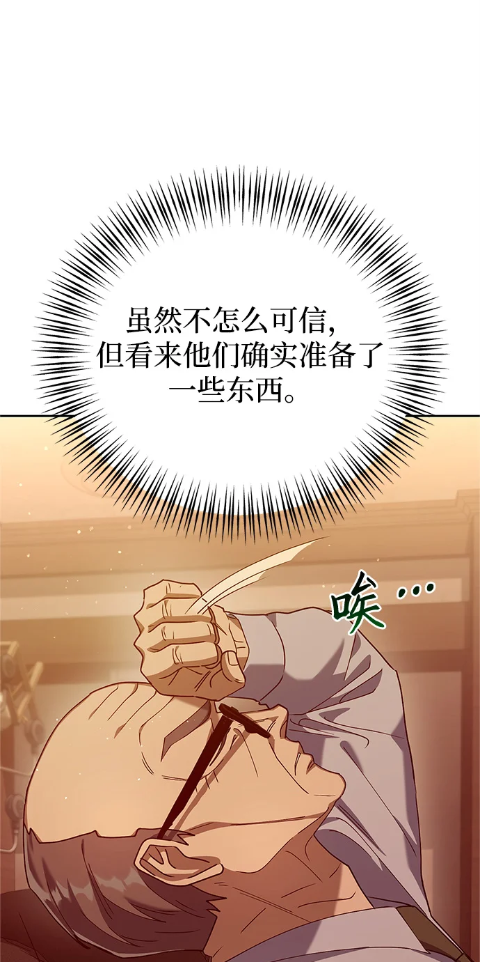 今天也准时下班 [第8话] 飞蛾 第75页
