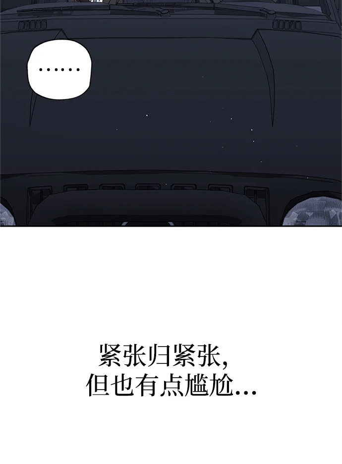 今天也准时下班 [第8话] 飞蛾 第95页