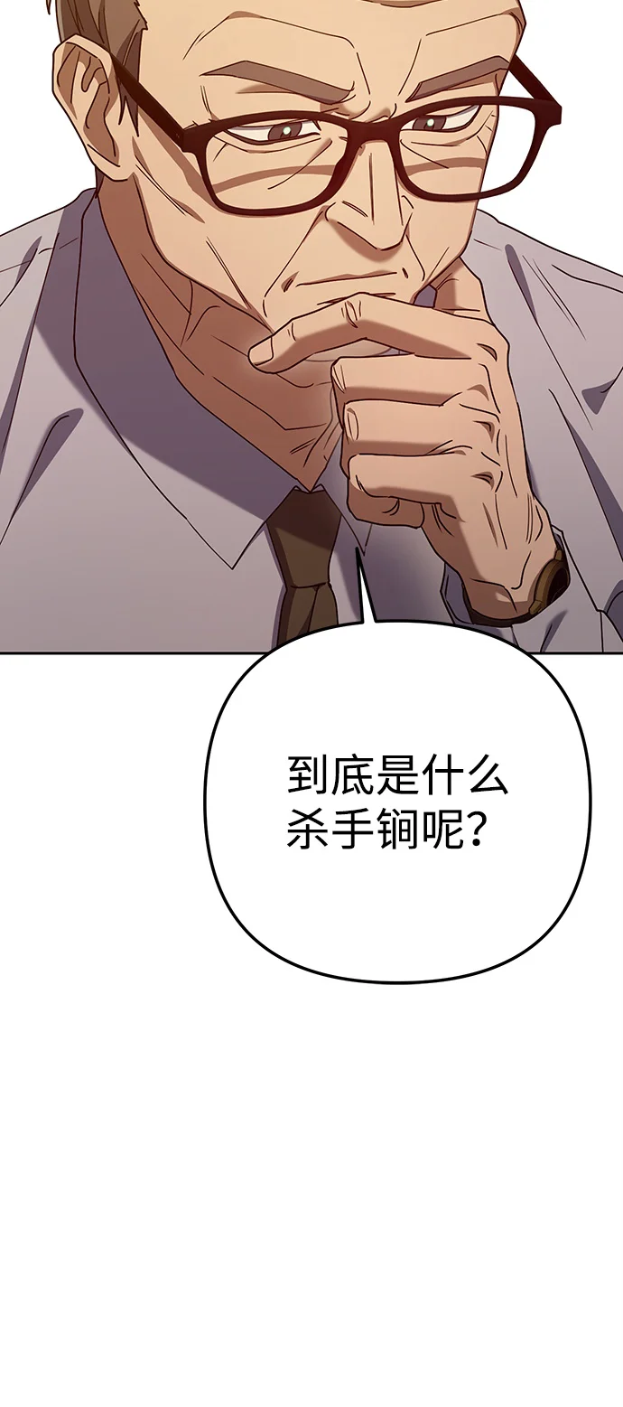 今天也准时下班 [第8话] 飞蛾 第51页