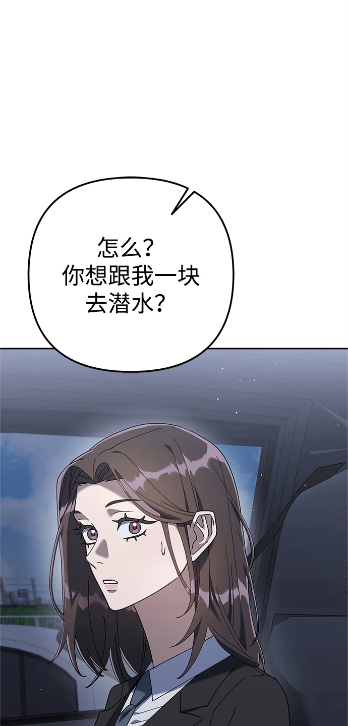 今天也准时下班 [第8话] 飞蛾 第105页
