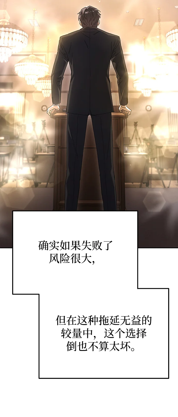 今天也准时下班 [第8话] 飞蛾 第49页
