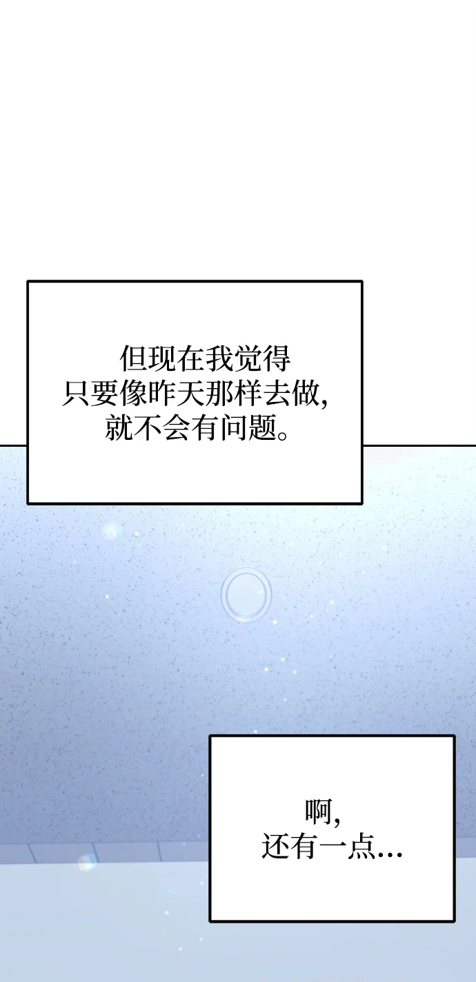 今天也准时下班 [第8话] 飞蛾 第40页