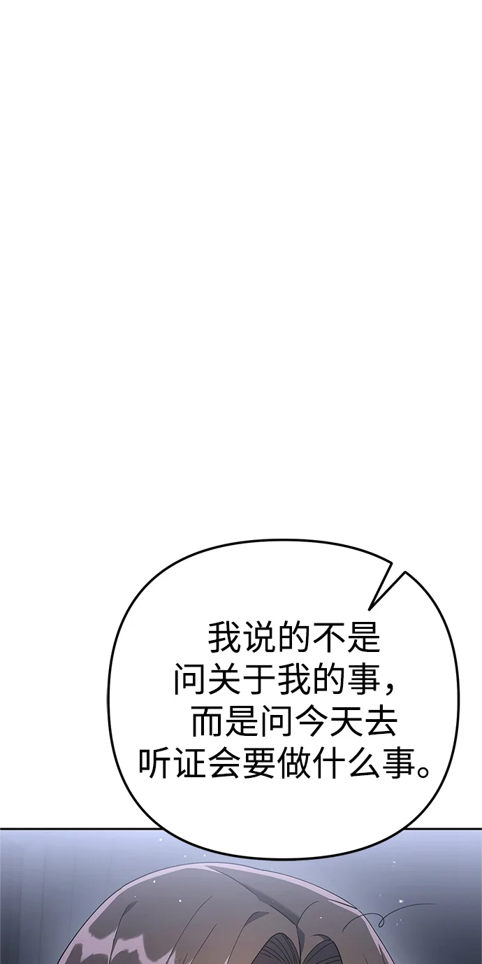 今天也准时下班 [第8话] 飞蛾 第115页