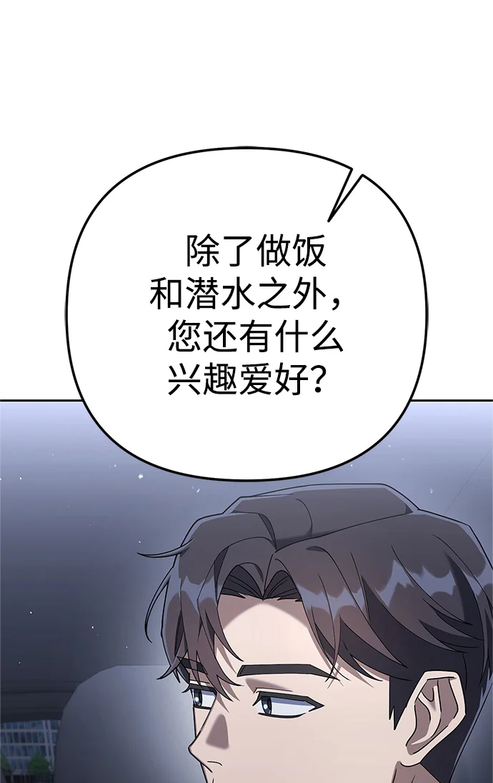 今天也准时下班 [第8话] 飞蛾 第111页