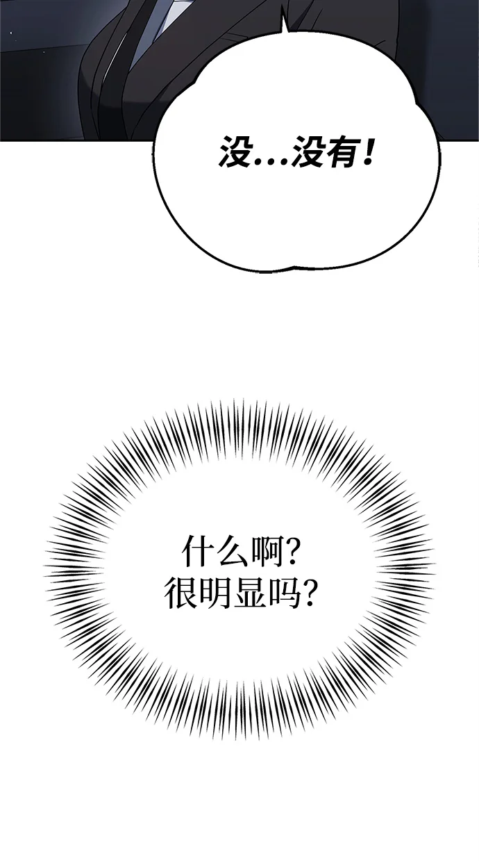 今天也准时下班 [第8话] 飞蛾 第106页