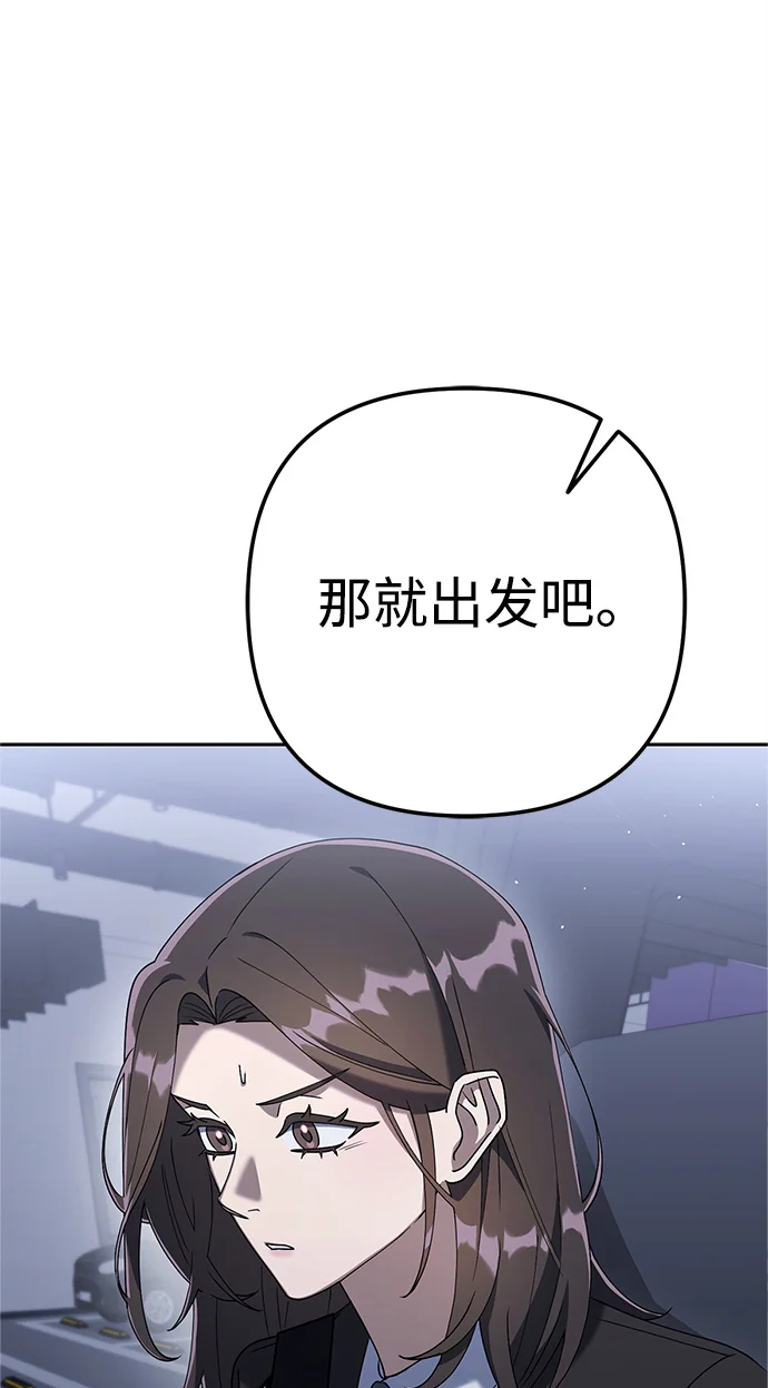 今天也准时下班 [第8话] 飞蛾 第87页