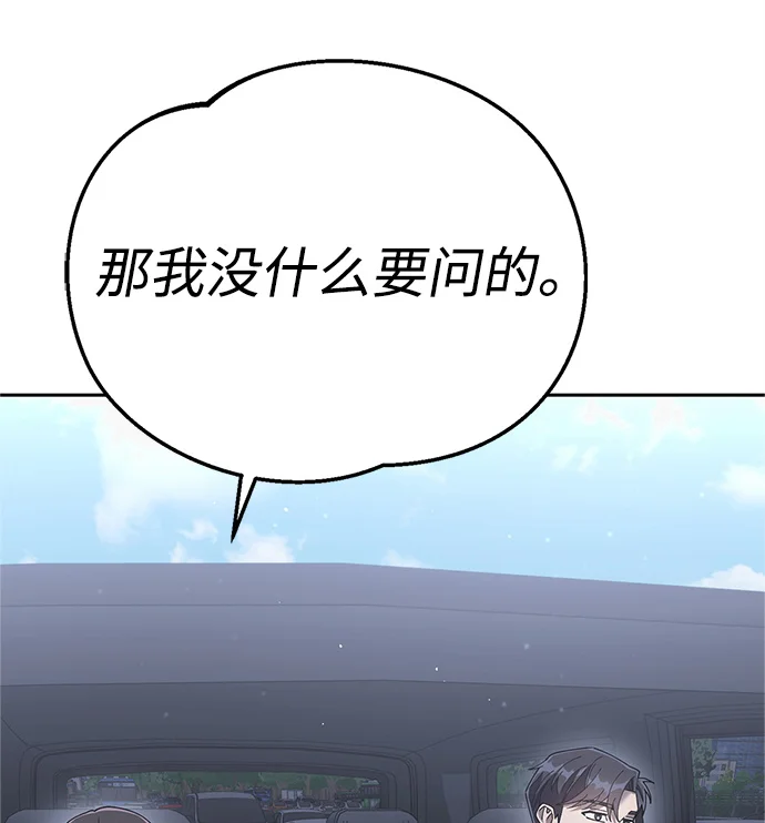 今天也准时下班 [第8话] 飞蛾 第117页