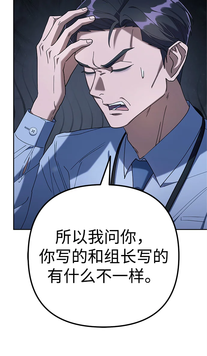 今天也准时下班 [第8话] 飞蛾 第25页