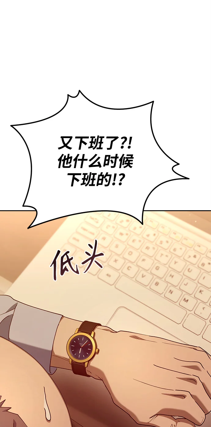 今天也准时下班 [第8话] 飞蛾 第59页