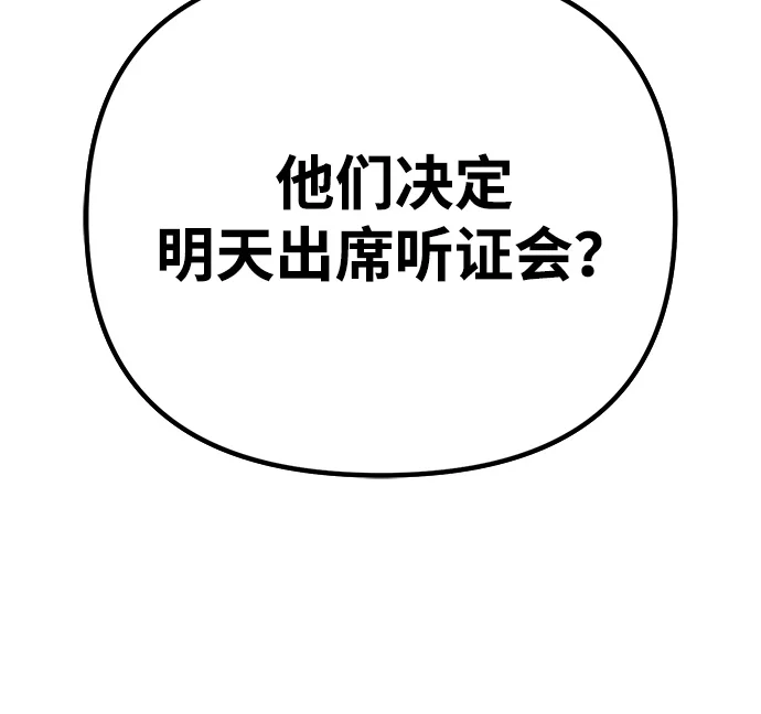 今天也准时下班 [第8话] 飞蛾 第3页
