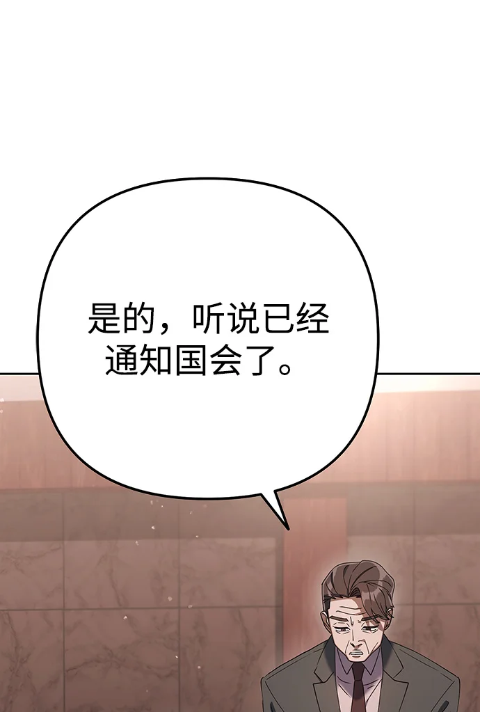 今天也准时下班 [第8话] 飞蛾 第4页