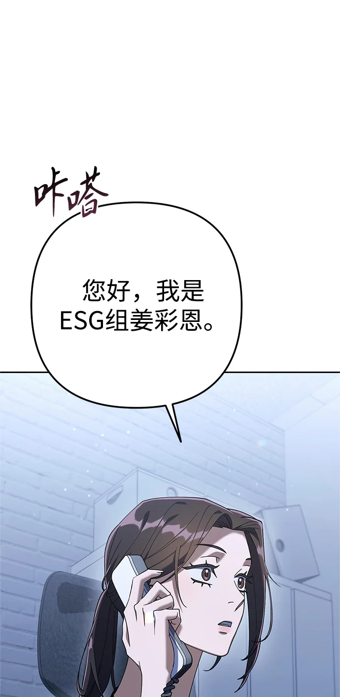 今天也准时下班 [第8话] 飞蛾 第54页