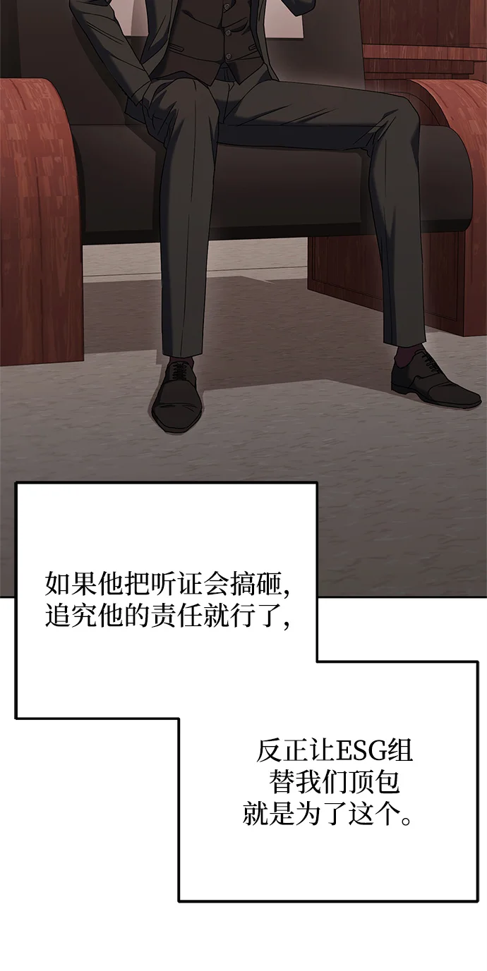 今天也准时下班 [第8话] 飞蛾 第13页