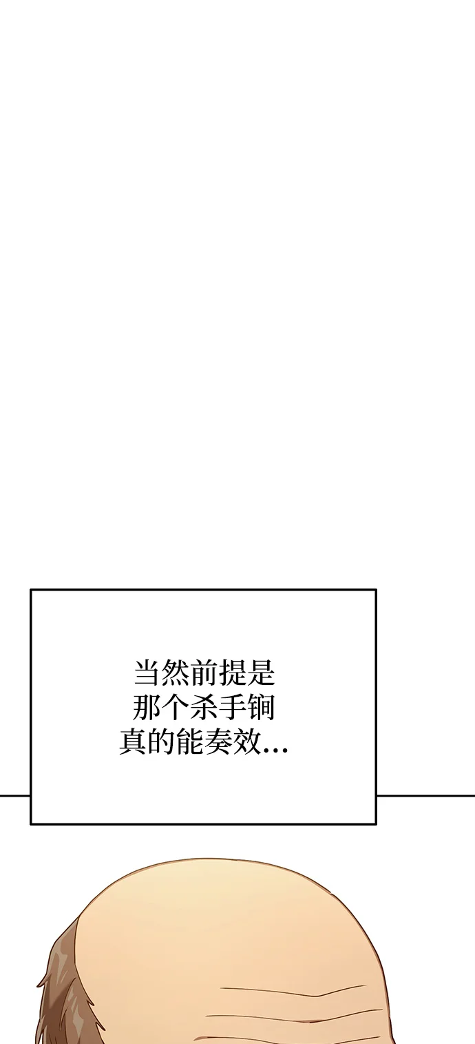 今天也准时下班 [第8话] 飞蛾 第50页