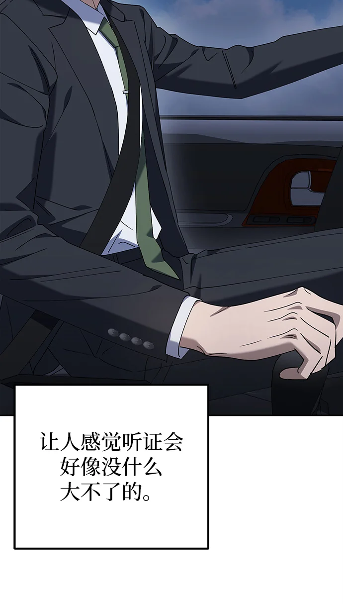 今天也准时下班 [第8话] 飞蛾 第125页