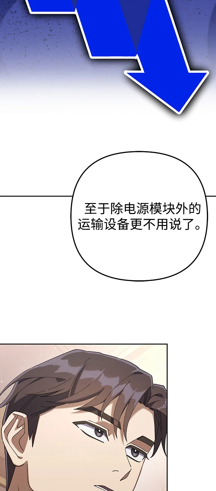 今天也准时下班 [第9话] 这个疯子搞什么？ 第66页