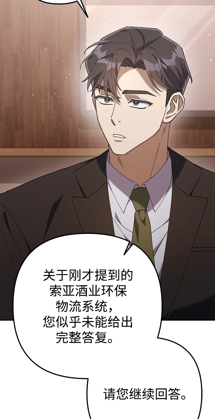 今天也准时下班 [第9话] 这个疯子搞什么？ 第57页