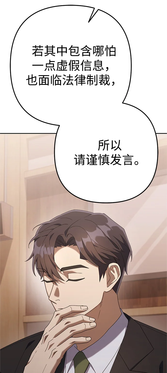 今天也准时下班 [第9话] 这个疯子搞什么？ 第90页