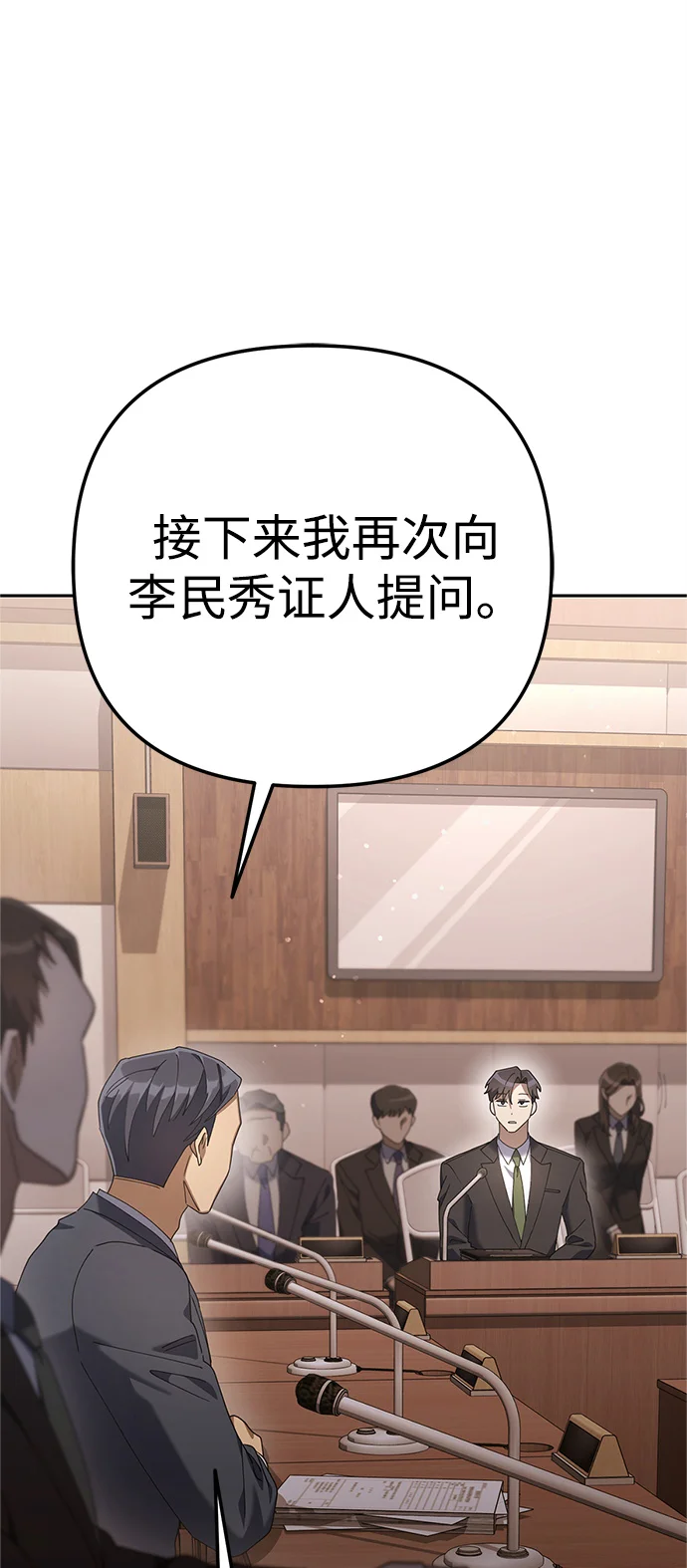 今天也准时下班 [第9话] 这个疯子搞什么？ 第86页