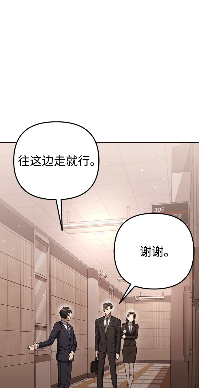 今天也准时下班 [第9话] 这个疯子搞什么？ 第2页