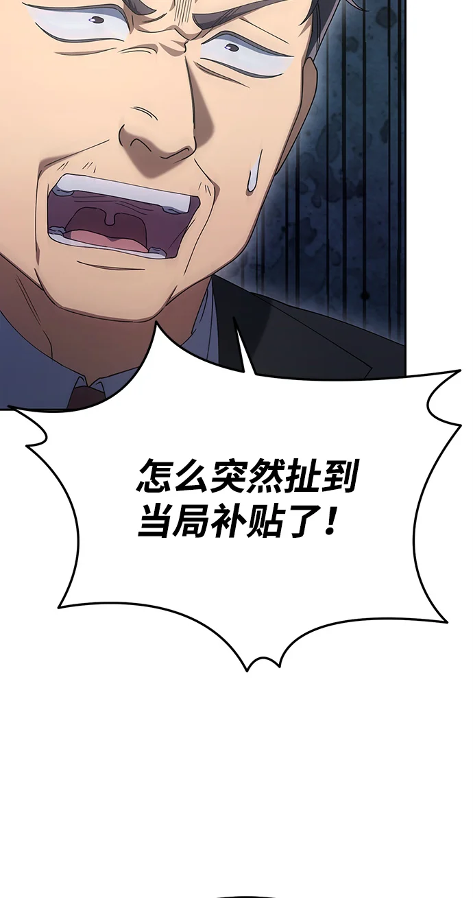 今天也准时下班 [第9话] 这个疯子搞什么？ 第48页