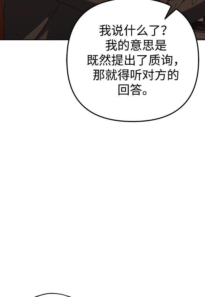 今天也准时下班 [第9话] 这个疯子搞什么？ 第52页